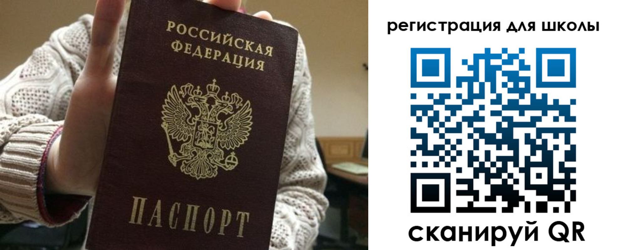 временная регистрация для школы в Кумертау
