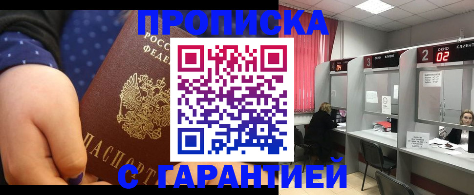 прописка 2025 в Кумертау