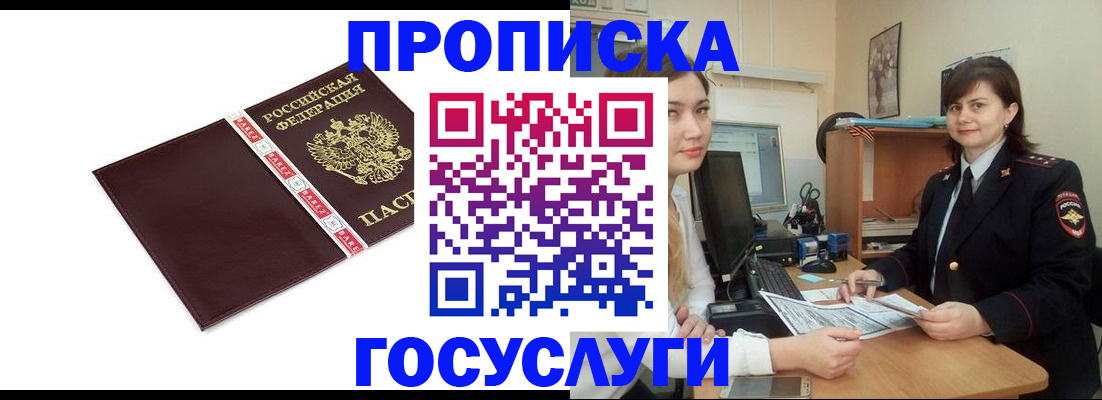 временная регистрация для всех в Кумертау