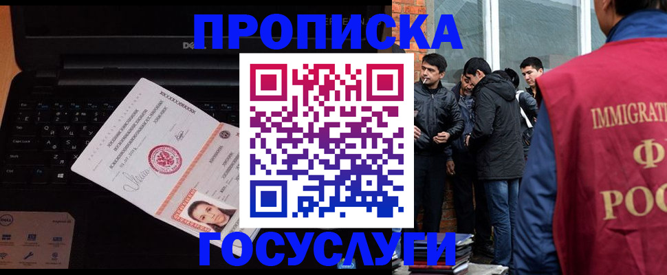 прописка в Кумертау