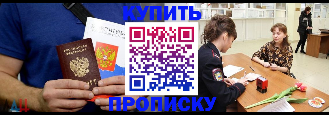 прописка регистрация в Кумертау
